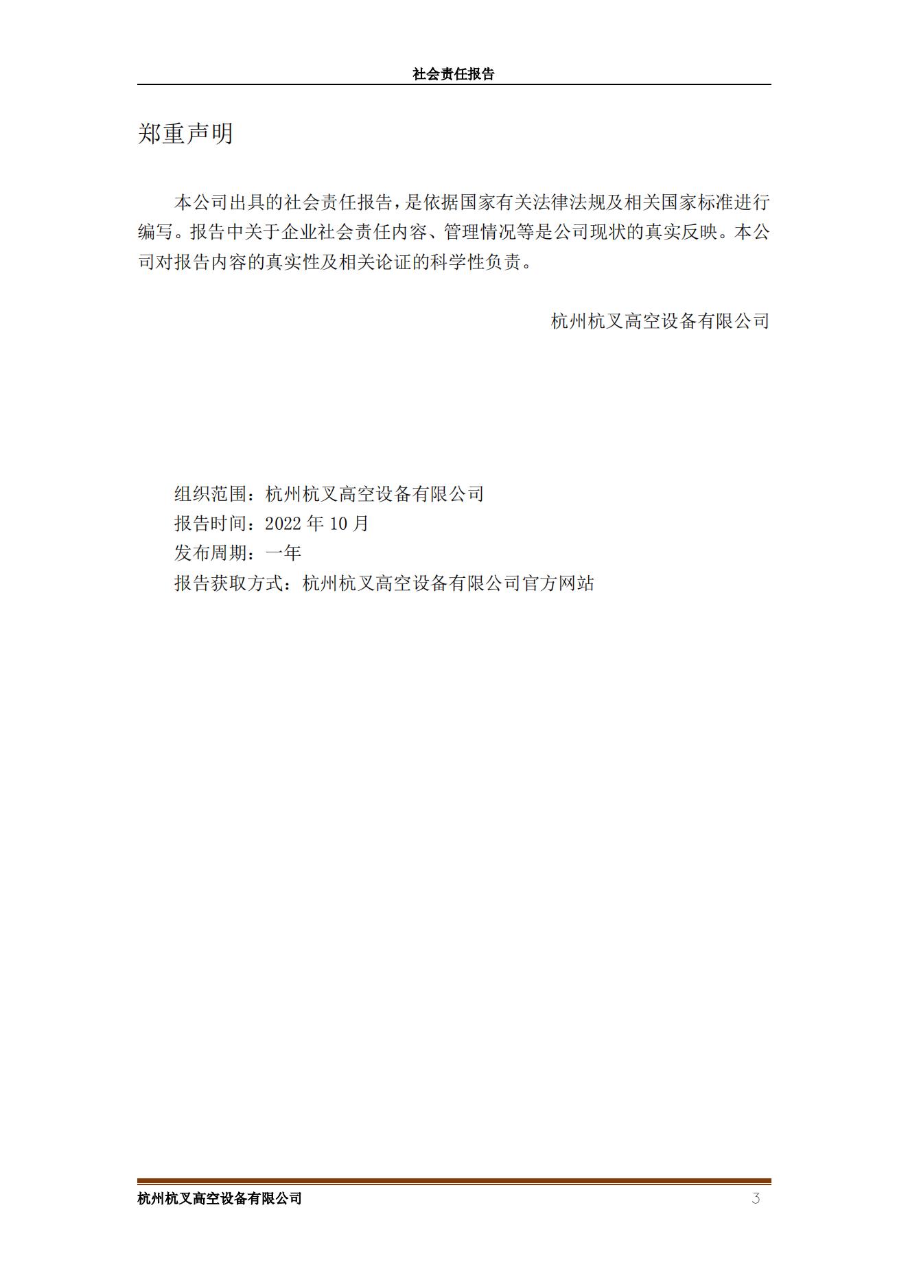杭州杭叉高空設備2021年社會責任報告(圖3)