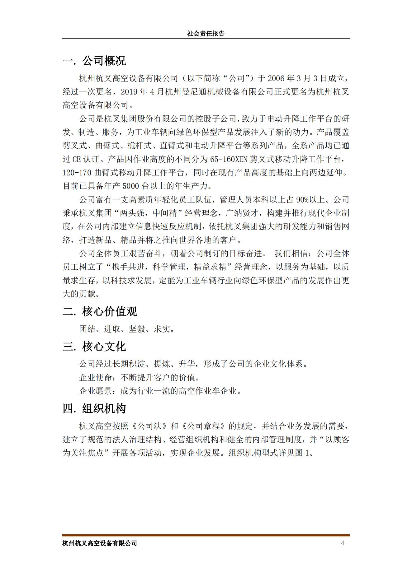 杭州杭叉高空設備2021年社會責任報告(圖4)