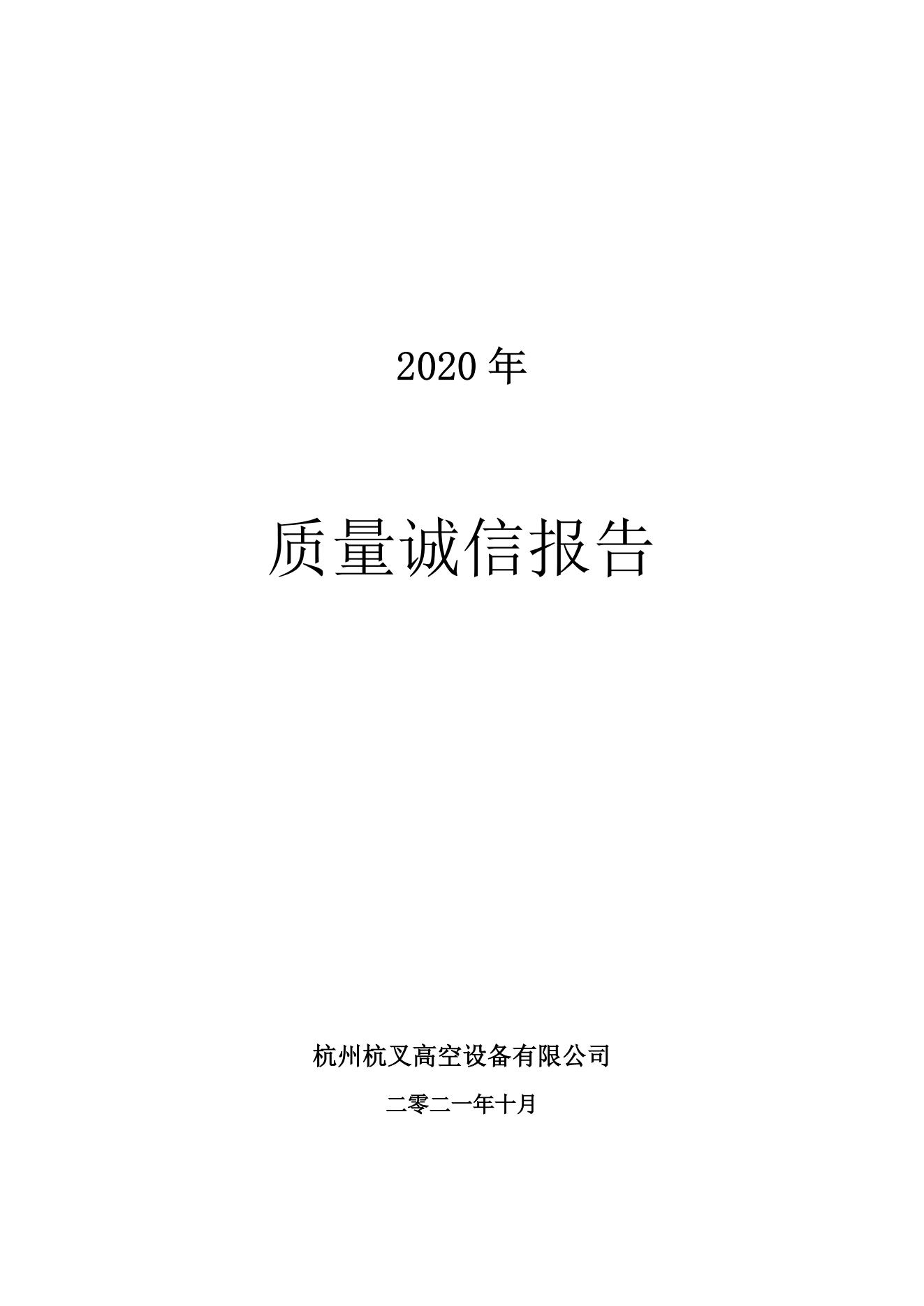 2021年質量誠信報告(圖1)