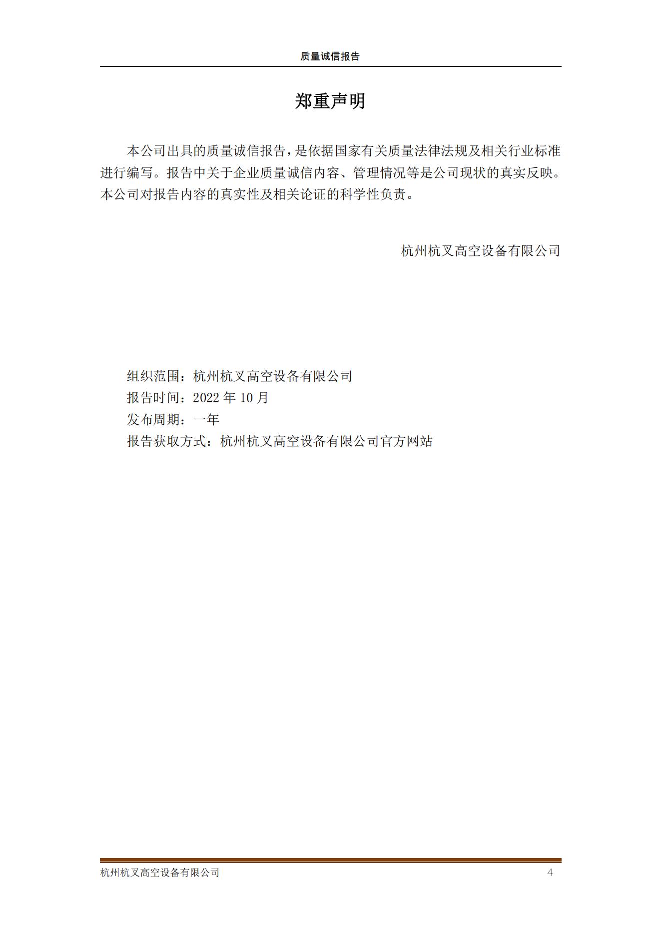 杭州杭叉高空設備公司2021年質量誠信報告(圖4)