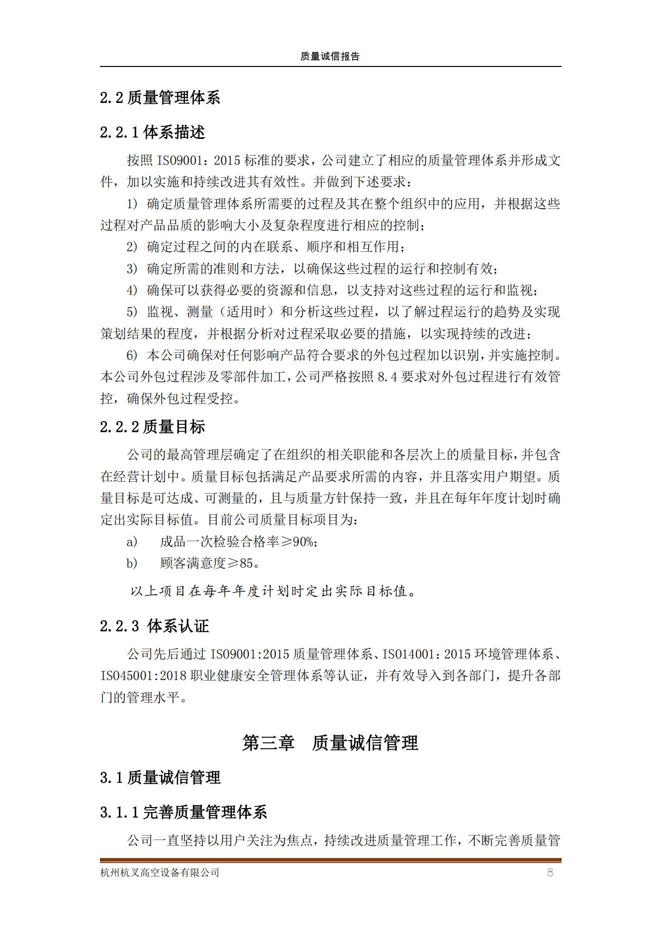 杭州杭叉高空設備公司2021年質量誠信報告(圖8)