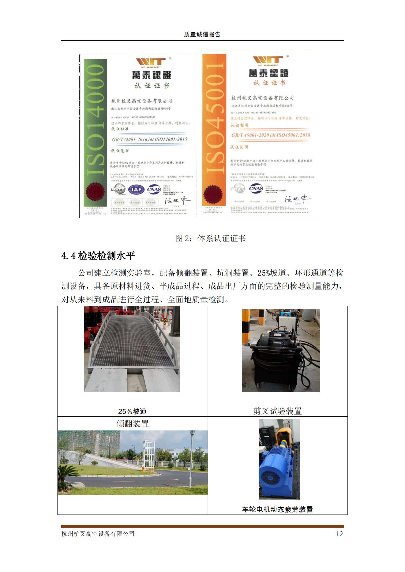 杭州杭叉高空設備公司2021年質量誠信報告(圖12)
