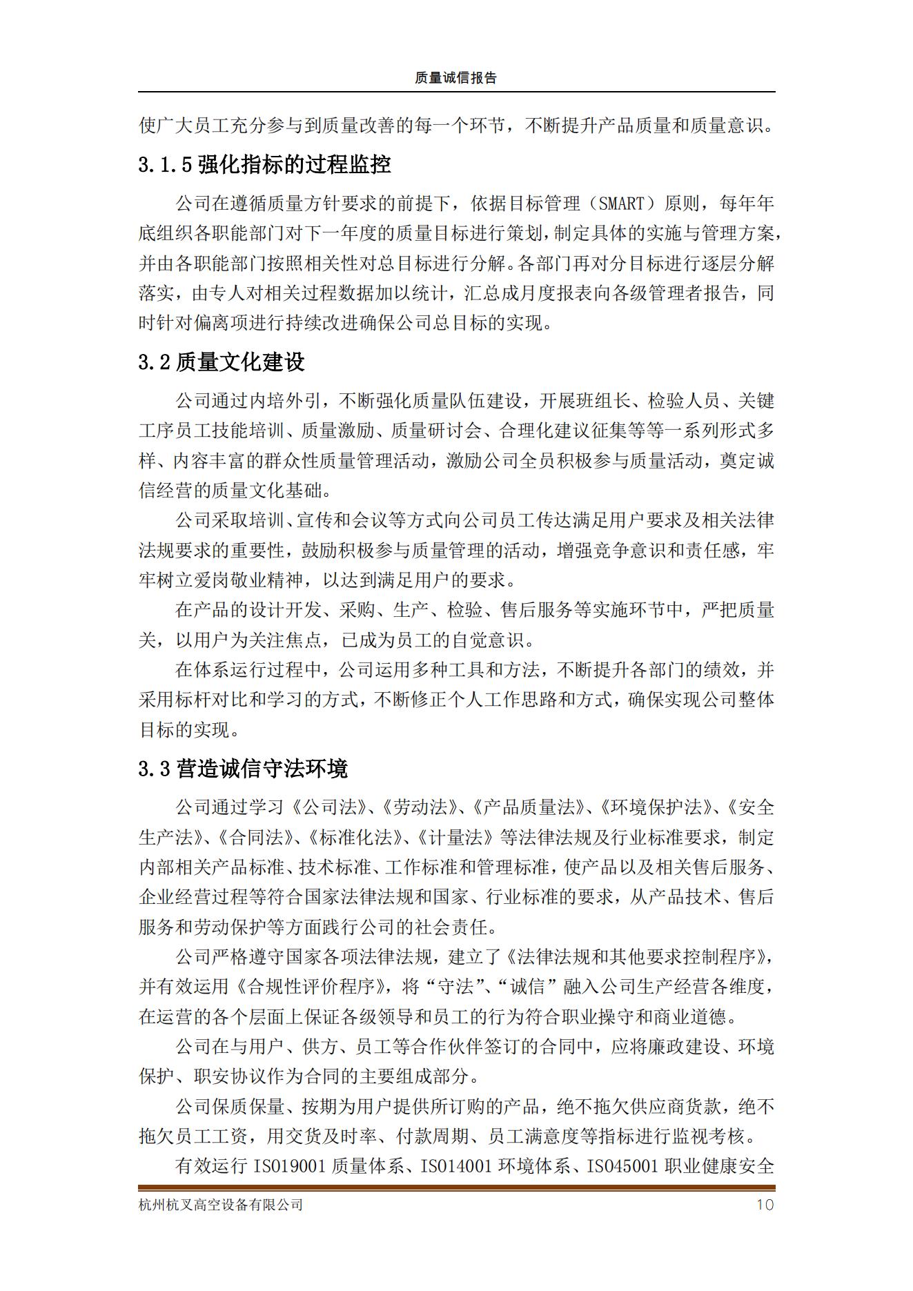 杭州杭叉高空設備公司2021年質量誠信報告(圖10)