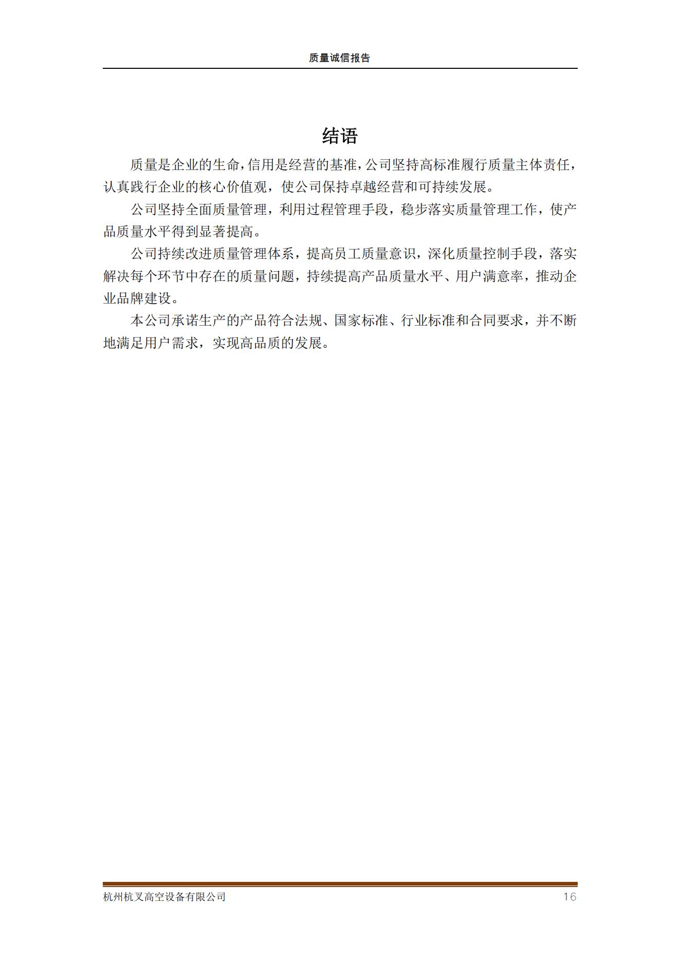 杭州杭叉高空設備公司2021年質量誠信報告(圖16)